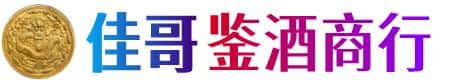 鹤壁浚县佳哥鉴酒商行
