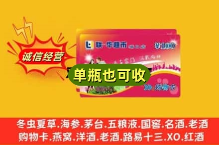 鹤壁浚县回收超市卡