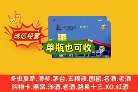 鹤壁浚县回收加油卡