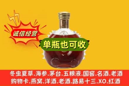 鹤壁浚县诚信回收路易十三